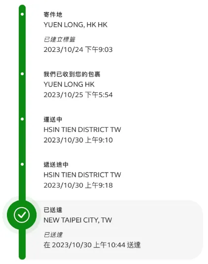 FEDEX 貨物追蹤